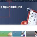 Фонбет: Как сделать ставку? Пошаговый обзор